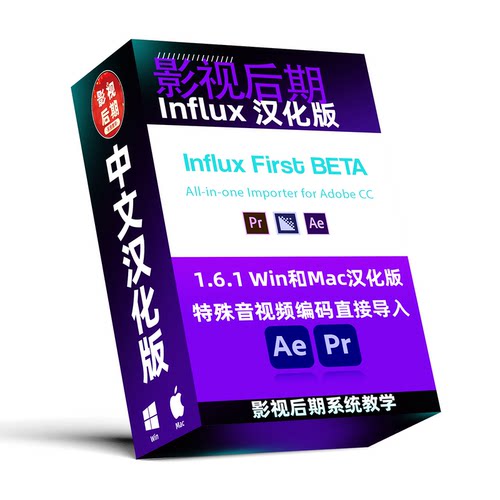 Influx1.6.0Win和Mac汉化
