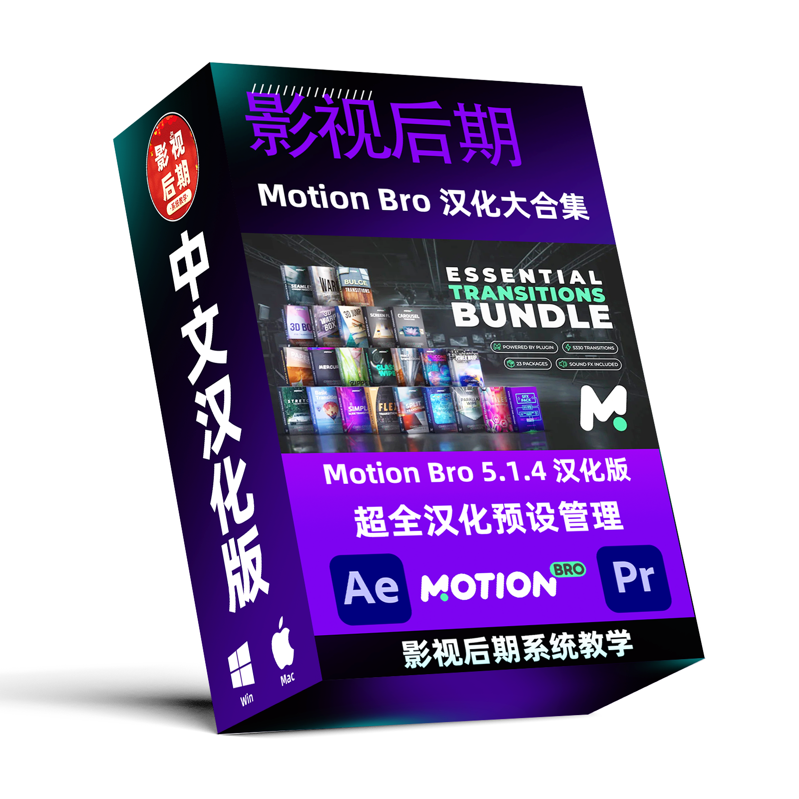 AE PR扩展脚本预设管理 Motion Bro 5.1.4 中文汉化 25套预设包,商务/设计服务,设计素材/源文件,淘宝优惠券,粉丝福利购,淘宝优惠卷