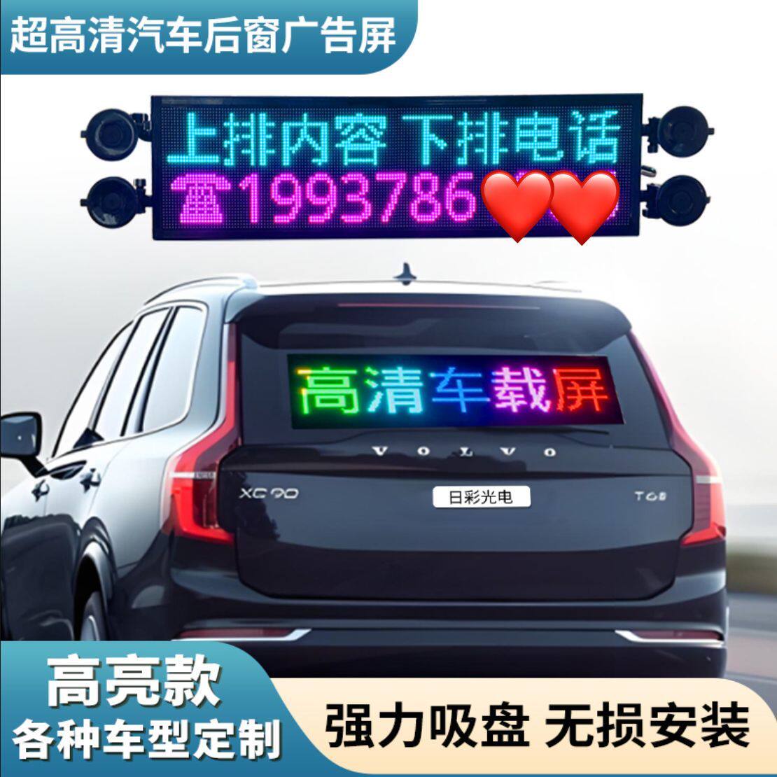车载后窗LED广告显示屏汽车后挡玻璃双排字12V高亮滚动字幕电子屏