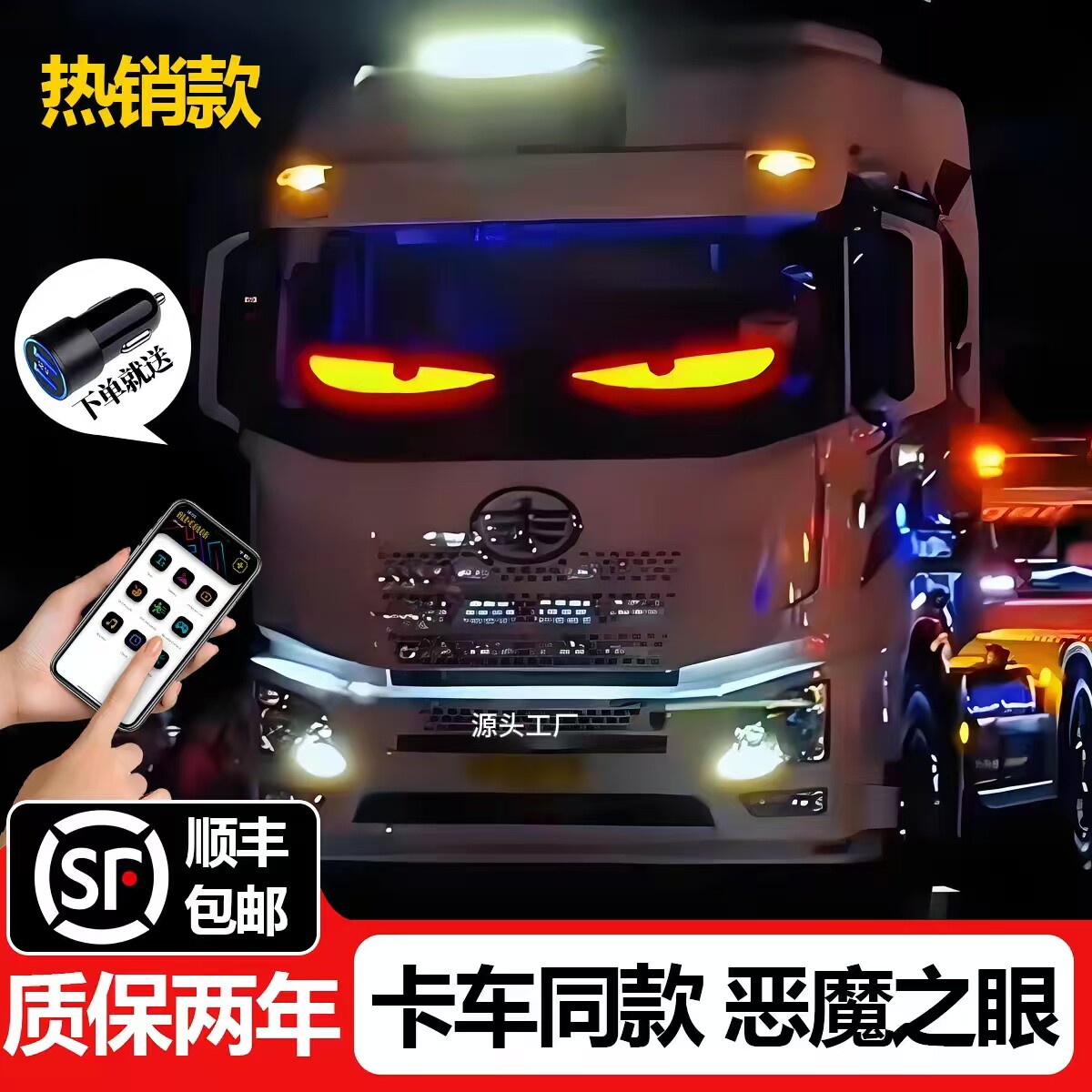 大货车恶魔之眼汽车灯卡车挂车玻璃led灯柔性显示屏全彩智能车贴