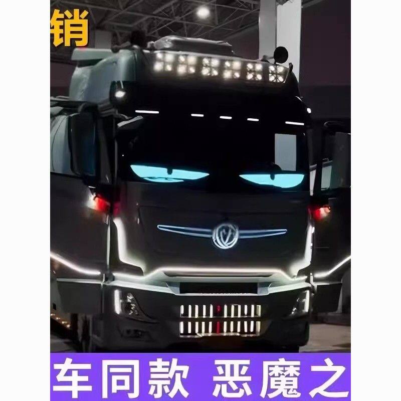 恶魔之眼车灯眨眼卡车动态智能车贴汽车后窗玻璃屏车载led显示屏