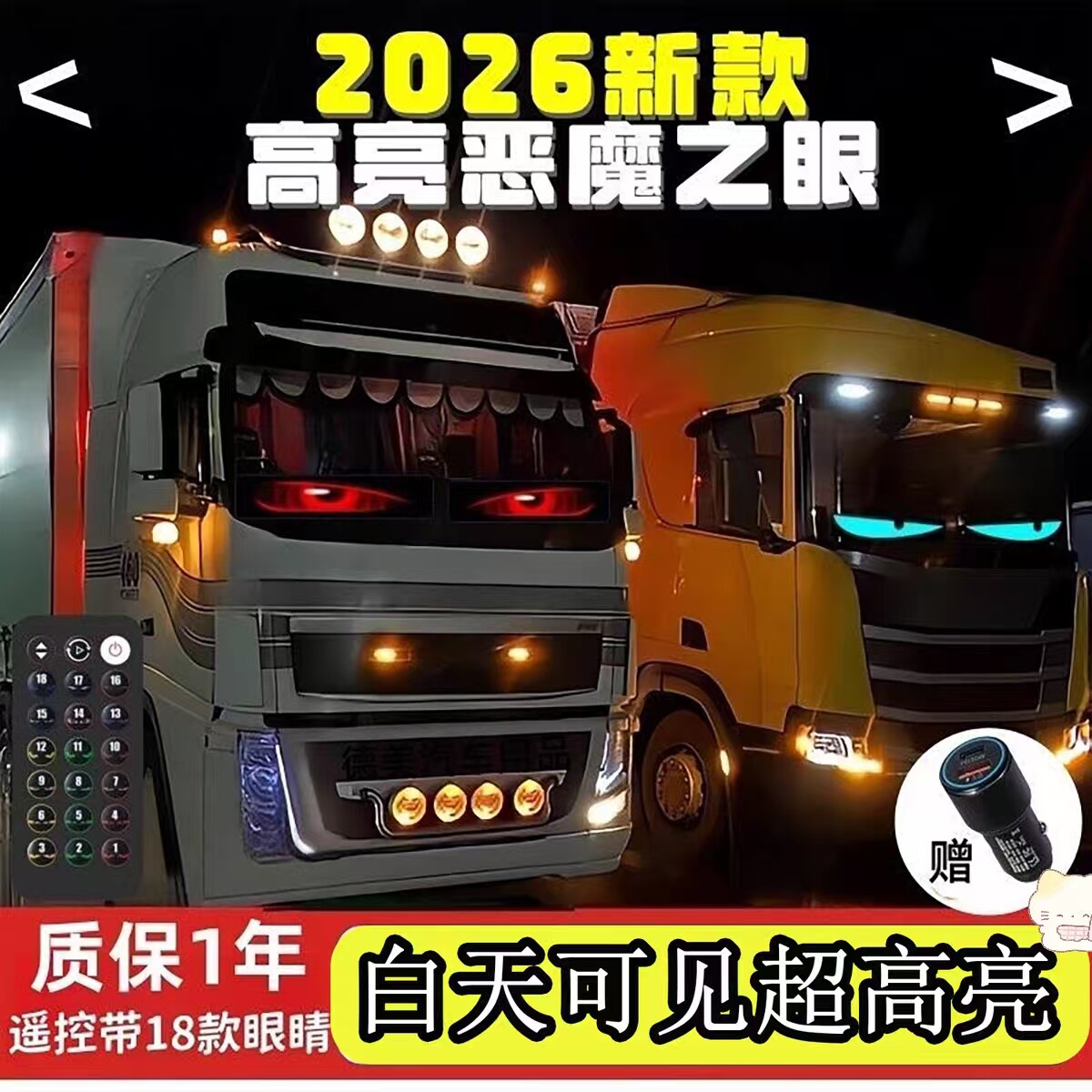 恶魔之眼眨眼高亮后窗车灯贴