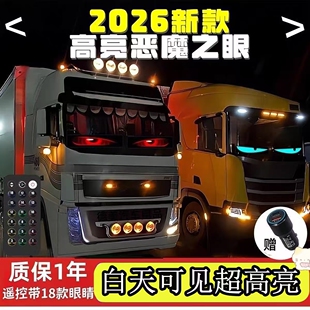 白天可见货车恶魔之眼车灯眨眼动态车载眼睛汽车后窗轿车高亮车贴