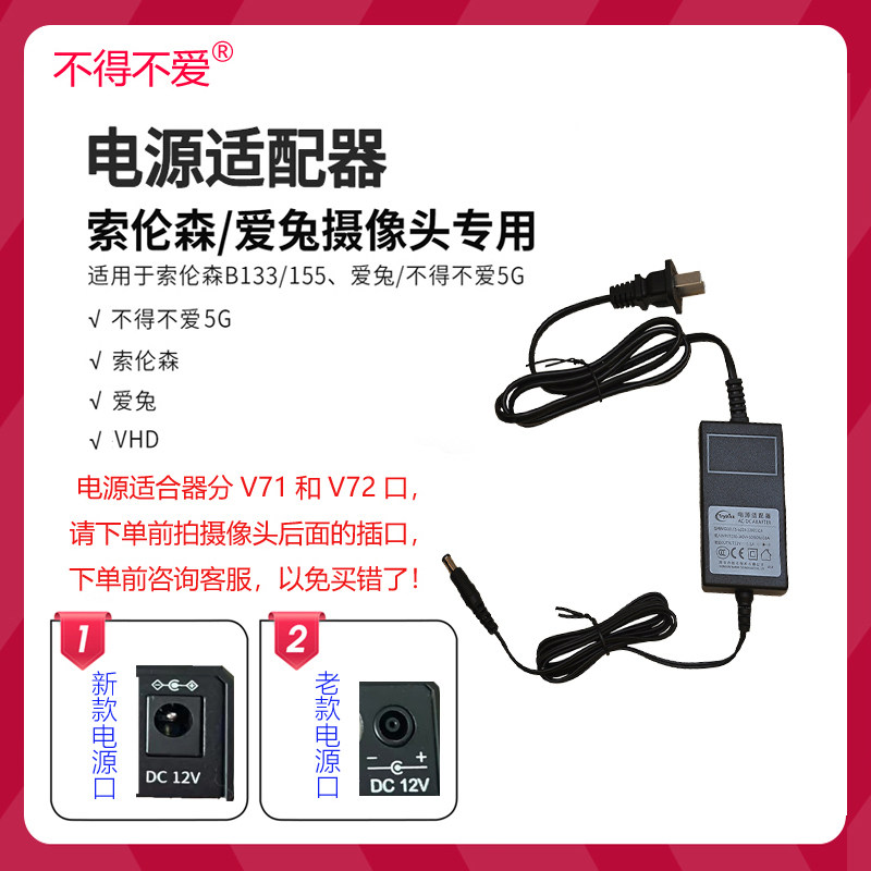 不得不爱5G电源适配器爱兔摄像头USB 3.0线索伦森B155遥控器配件