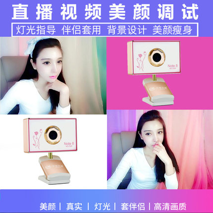 不得不爱note8高清摄像头YY主播高清美颜N8摄像头电脑摄像头