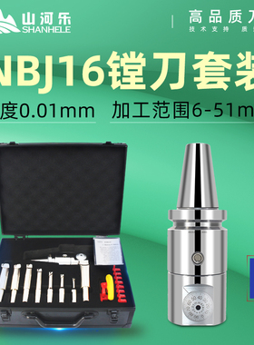 精镗刀 加工中心镗刀SBJ16微调 套装镗刀NBJ16 精镗刀头 镗孔刀具
