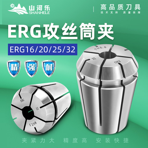 攻牙夹头数控筒夹ERG攻丝山河乐