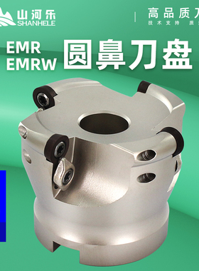 山河乐EMRW圆鼻刀盘 R5/1003 R6/1204 R8/1605面铣飞盘刀数控CNC