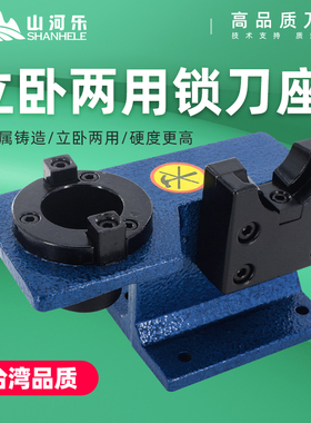 山河乐立卧锁刀座BT30/40/50轴承滚珠拆刀架ISO/HSK/NBT全铝铸铁