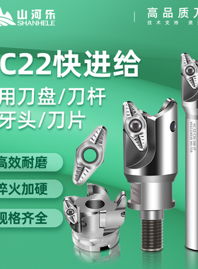 山河乐VC22快进给铝用铣刀盘刀杆锁牙头圆鼻刀片VCGT220530刀片R3