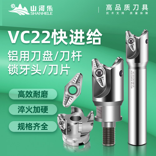 快进给铝用刀盘VCGT220530铣刀杆