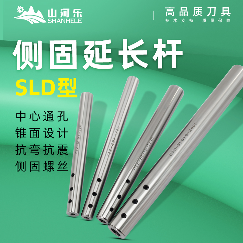 山河乐侧固延长杆高精度深孔加工