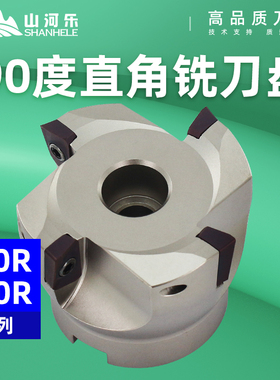 山河乐300R/400R直角90度铣刀盘R0.8面铣飞刀1135/1604数控圆盘