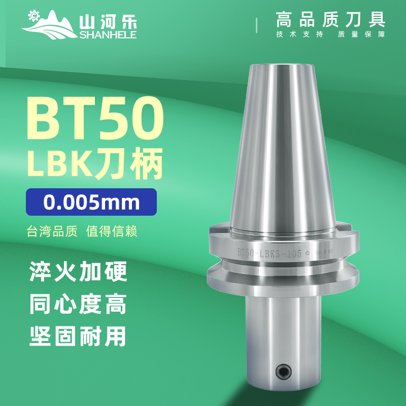 LBK山河乐BT50镗刀柄