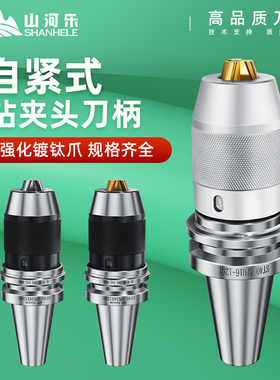 数控山河乐BT30 BT40 BT50钻夹头刀柄APU13 APU16刀柄 自紧钻夹头