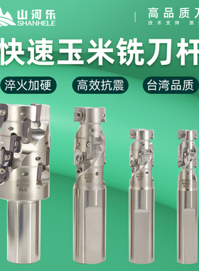 山河乐玉米铣刀杆刀盘300R/400R高效开粗侧铣 螺旋铣刀杆R0.8刀杆