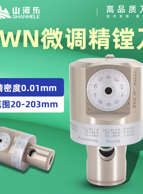 山河乐数控镗刀 EWN微调 精镗头 精镗刀头 BT40镗刀 20-203mm