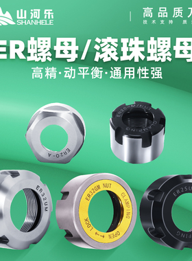 数控螺母螺帽ER16/20A/32UM雕刻机GER防尘压帽SK动平衡滚珠动平衡