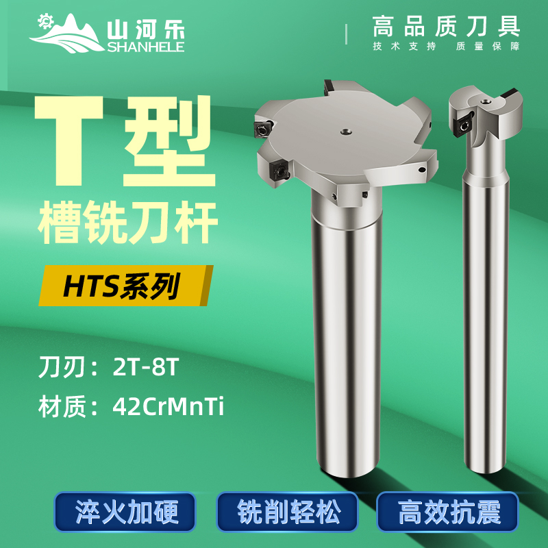 T型刀槽铣刀三面刃数控T形