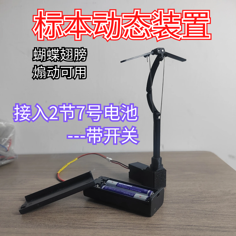 开合器机械蝴蝶玻璃罩制作DIY配件煽动装置标本振翅小女儿的翅膀,家居饰品,桌面摆件,淘宝优惠券,粉丝福利购,淘宝优惠卷