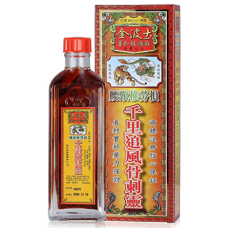 香港正品 新加坡金波士腰劲椎劳损千里追风骨刺灵 降龙十八虎蛇