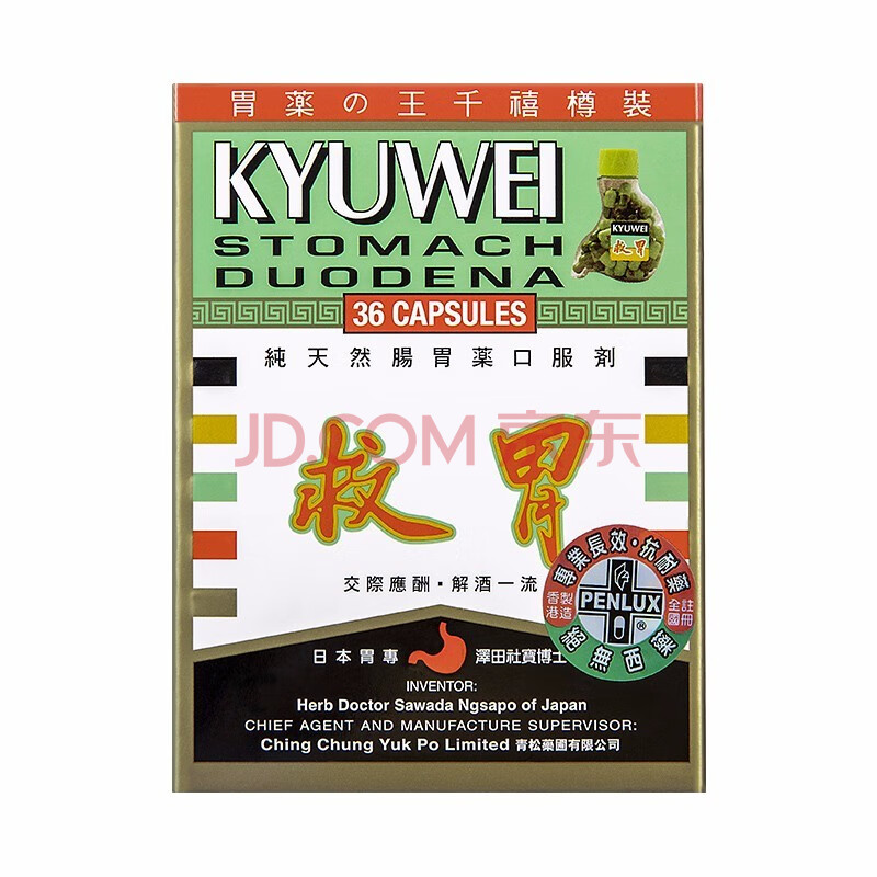 香港正品 日本青松KYUWEI救胃胶囊36粒 胃痛胃胀胃酸过多胃炎解酒