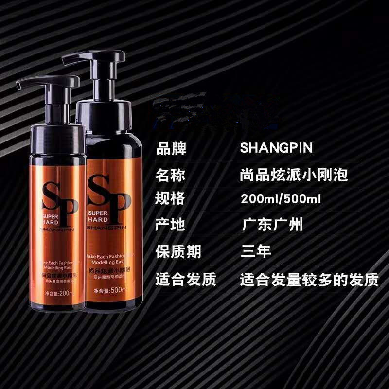 尚品造型保湿泡沫发蜡定型啫喱