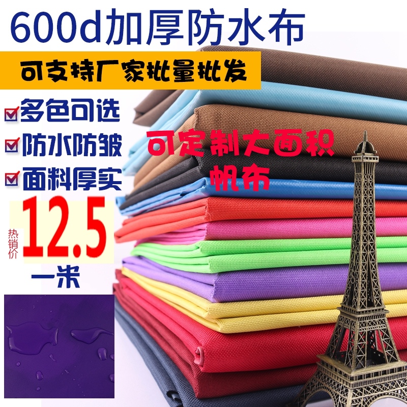 特厚600D牛津布 防水帆布布料帐篷布户外PVC加厚防雨棚布箱包面料 居家布艺 海绵垫/布料/面料/手工diy 原图主图