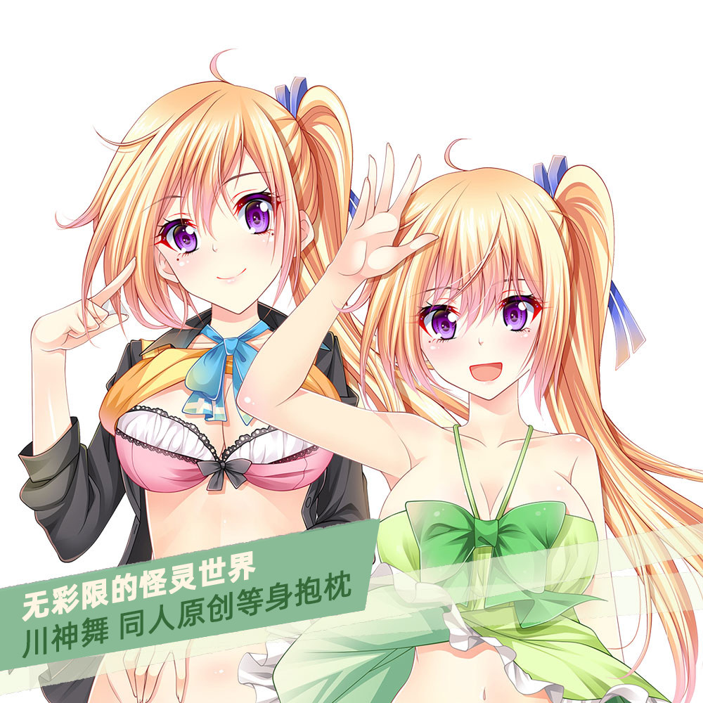 麦芽堂动漫周边无彩限的怪灵世界川神舞等身抱枕套靠垫订制包邮