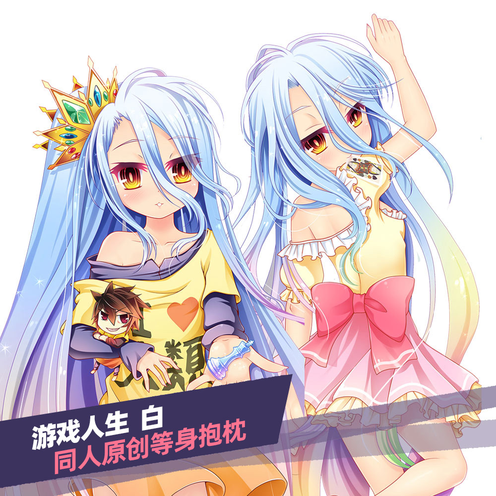 麦芽堂动漫周边游戏人生白等身大抱枕套靠垫订制宅男生日礼物包邮