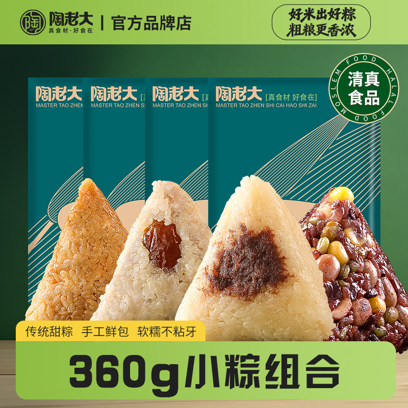 陶老大甜素粽子清真手工蜜枣碱水豆沙紫米八宝粽真空包装批发团购