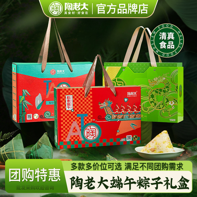 陶老大清真食品粽子真空包装五谷蜜枣豆沙端午节礼盒单位福利团购