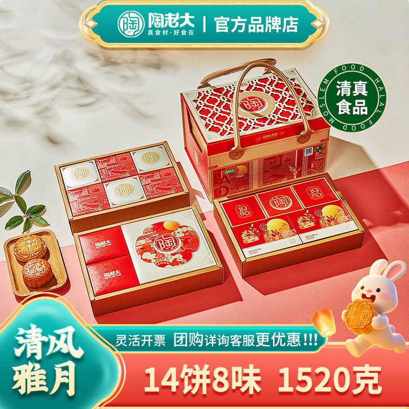 陶老大清真月饼礼盒清风雅月