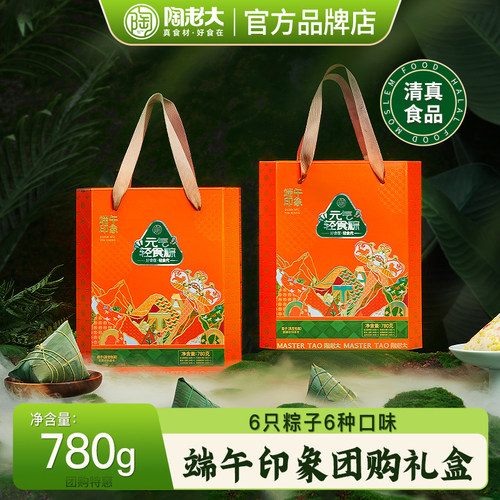 陶老大粽子礼盒清真食品