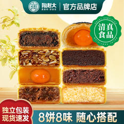 陶老大月饼清真食品枣泥红豆沙五仁蛋黄水果月饼散装多口味中秋节