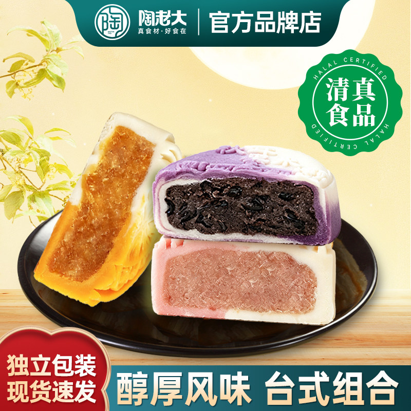 陶老大台式月饼水果味散装组合