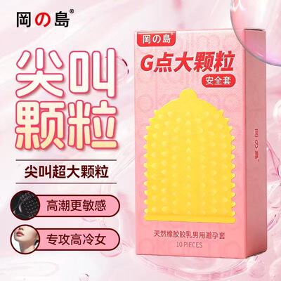冈岛超薄裸入安全套男用套