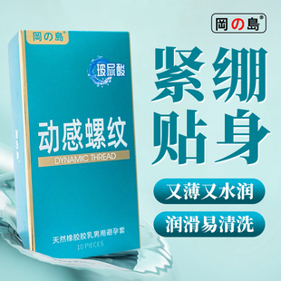 冈岛玻尿酸情趣超薄润动感螺纹颗粒安全套延时超薄男女情趣避孕套