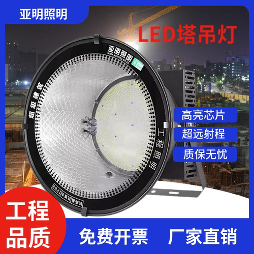 led塔吊灯投光灯亚明大功率高亮