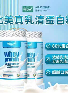 Vorst乳清蛋白质粉分离乳补充营养青少年成长加拿大蛋白质强健体