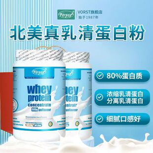 Vorst乳清蛋白质粉分离乳补充营养青少年成长加拿大蛋白质强健体