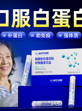 安美奇白蛋白肽小分子液