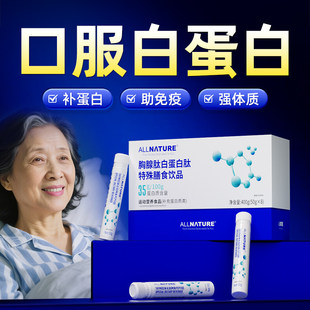 白蛋白肽口服液小分子营养品血红蛋白术后营养放化恢复中老年抵抗