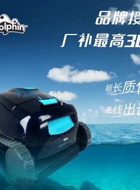 maytronics海豚吸污机水龟游泳池鱼池无线智能吸污水下机器人