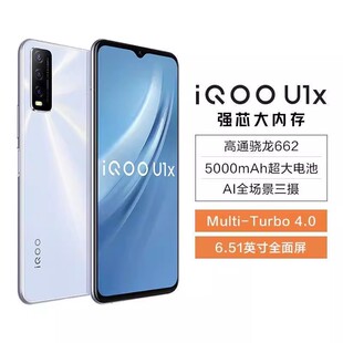 iQOO U1X全网通4G双卡大电池续航强学生游戏流畅备用便宜手机