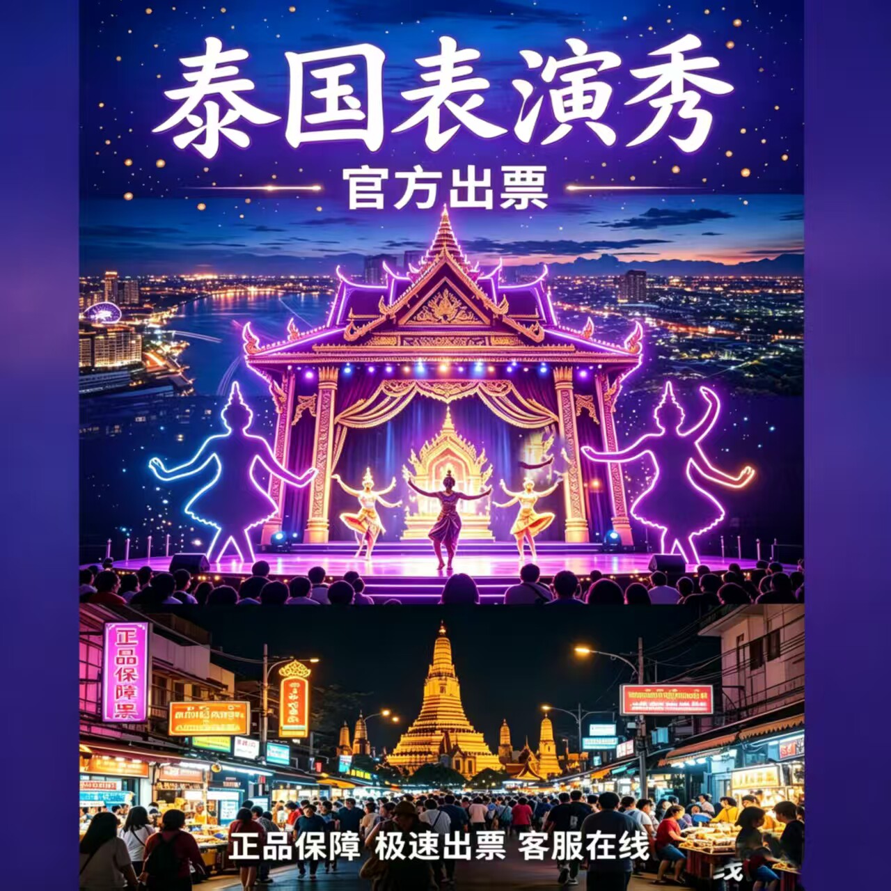 泰国景点门票 曼谷 芭提雅 普吉岛演出门票 官方出票