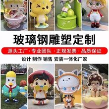 玻璃钢卡通雕塑定制人物ip形象企业吉祥物商场户外美陈景观大摆件