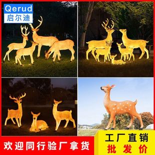 中山厂家LED户外发光梅花鹿灯景观灯雕塑摆件露营展示灯玻璃钢灯