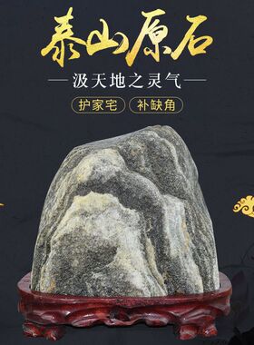 泰山石敢当挡补天然原石