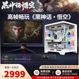 黑神话悟空 酷睿i5 12490F/RTX4060独显台式机电脑主机游戏整机